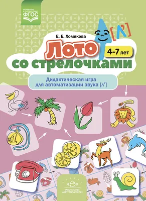 Обучающая книга «Логопедические картинки. Звук Л», 24 стр. (ID#197281474),  цена: 3.50 руб., купить на Deal.by