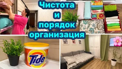 Чистота и порядок в квартире / Организация и хранение! Мотивация! - YouTube