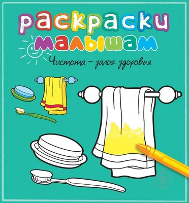 🎀Стенд «Чистота - залог здоровья» 440х600 мм 🎀 ✓ 660 руб. ✓Для заказа  пишите ТОЛЬКО администраторам.. | ВКонтакте