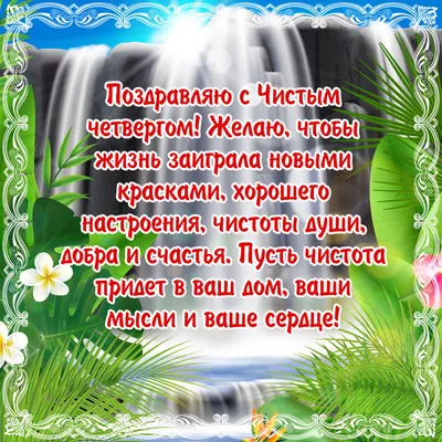 Чистый четверг 2023: когда будет, традиции, правила, обычаи, обряды, что  можно делать, что нельзя делать 13 апреля - KP.RU