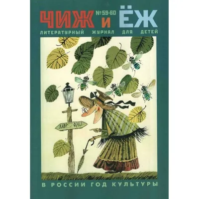 Чиж. 1935. № 01: ежемесячный журнал для детей м...