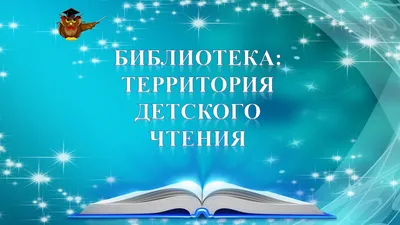 Чтение по спирали» - Камчатский центр социальной помощи семье и детям  \"Семья\"