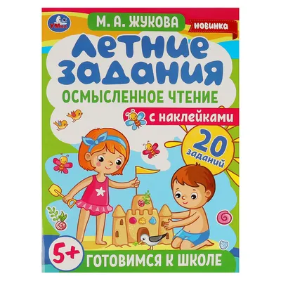 Чтение: для детей 4-6 лет купить по низким ценам в интернет-магазине Uzum  (208132)