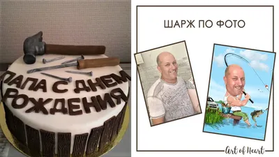 150+ идей, что подарить папе на день рождения: список оригинальных и  недорогих подарков папе на день рождения