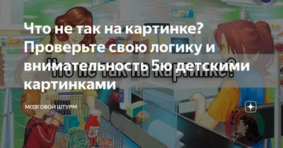 Рубрика «Что не так на картинке?» — Анна Лапа на TenChat.ru