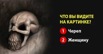 Тест: что первым вы увидели на картинке? | Тесто, Психология, Скрытые  картинки