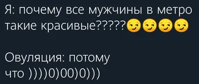 Овуляция и сексуальная привлекательность женщины: взаимосвязь