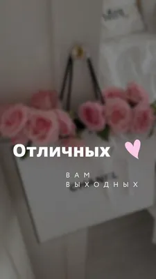 Чудесных выходных - Выходные - Повседневная анимация - Анимация - SuperGif