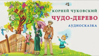 Книга Школьная Книга Чудо Дерево Что сделала Мура Храбрецы Скрюченная песня  Котауси купить по цене 81 ₽ в интернет-магазине Детский мир