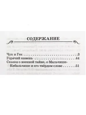 Чук и Гек, , ЭКСМО купить книгу 978-5-04-101941-9 – Лавка Бабуин, Киев,  Украина