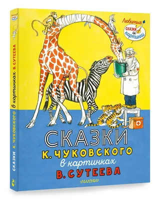 Чуковский, К. Тараканище / рис. В. Пивоварова. М.: Детская литература, ...  | Аукционы | Аукционный дом «Литфонд»