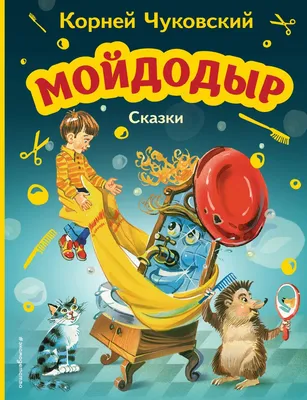 Книга АСТ Сказки Чуковского в картинках Сутеева купить по цене 5390 ₸ в  интернет-магазине Детский мир