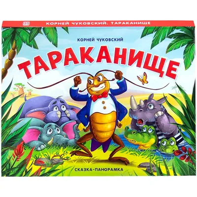 Книга У меня зазвонил телефон, Чуковский К.И. / Издательство Аст купить в  детском интернет-магазине ВотОнЯ по выгодной цене.