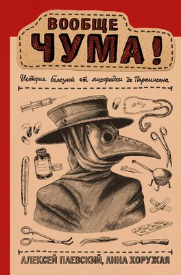 Археологи узнали, как хоронили жертв чумы в Средние века