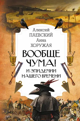 Бубонная чума: что такое, история угрозы, симптомы и лечение болезни,  случаи в России: Общество: Россия: Lenta.ru