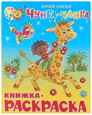 Чунга-Чанга, , Самовар купить книгу 978-5-9781-1091-3 – Лавка Бабуин, Киев,  Украина