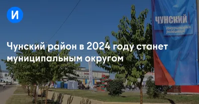 Чунский Район: последние новости на сегодня, самые свежие сведения |  Ирсити.Ру - новости Иркутска