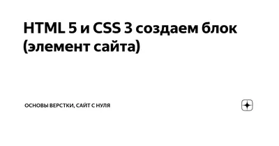 Размеры и позиционирование изображений на веб-страницах с помощью CSS и HTML