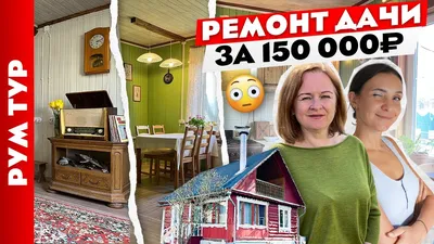 ремонт дачи - Недвижимость в Уральск - OLX.kz