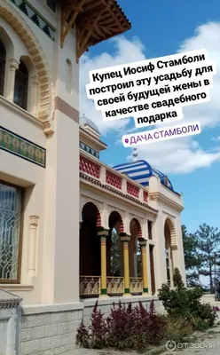 Отзыв о Дача Стамболи (Крым, Феодосия) | Отличный музей, да и здание  прекрасное - не знаешь, что больше понравилось - облик или суть!