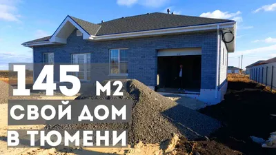 Самый дорогой дом Тюмени, самый большой дом Тюмени - 21 декабря 2019 - 72.ru