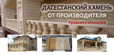 Фотографии домов из дагестанского камня от компании Dagkamni