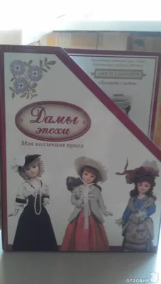 Фарфоровая кукла \"Дамы эпохи\" №2 — купить в Москве. Куклы на  интернет-аукционе Au.ru