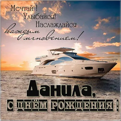 Церква \"Сила Пробудження\" - С днем рождения дорогой Даниил🥳 | Facebook