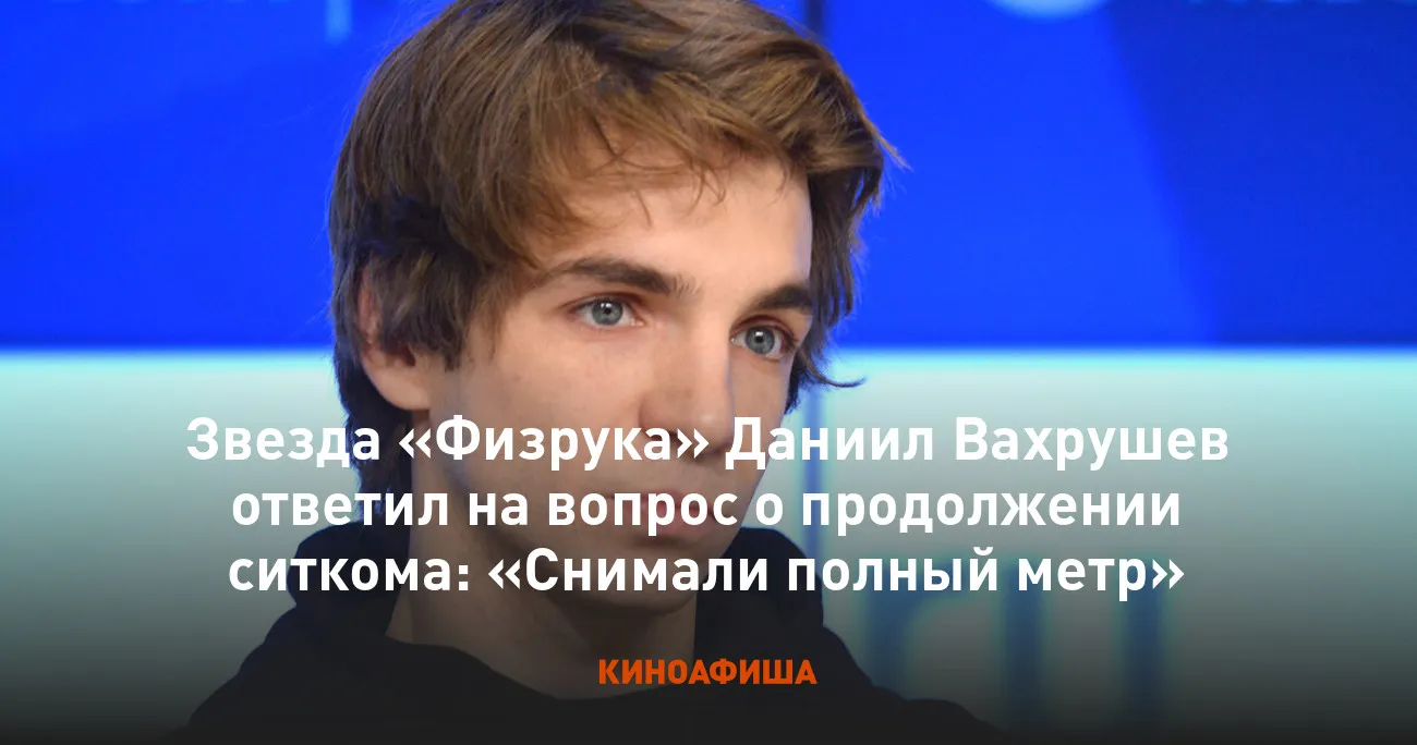 Фото Даниила Вахрушева, которое идеально передает его статус Фото Даниила Вахрушева, которое идеально передает его статус