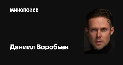 Настоящее чудо!» Звезда «Мажора» Даниил Воробьев с диагнозом «бесплодие»  рассказал, как они с женой смогли завести ребенка