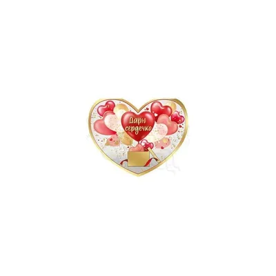 Шоколадное сердце на подложке Дарю тебе своё сердечко, 11 г. — купить в  интернет-магазине по низкой цене на Яндекс Маркете