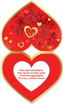 Торт-открытка \"Дарю тебе своё сердце\" Подарки на 14 февраля заказать с  доставкой в СПБ