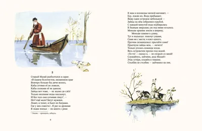 Иллюстрация 2 из 48 для Дедушка Мазай и зайцы - Николай Некрасов | Лабиринт  - книги. Источник: Лабиринт
