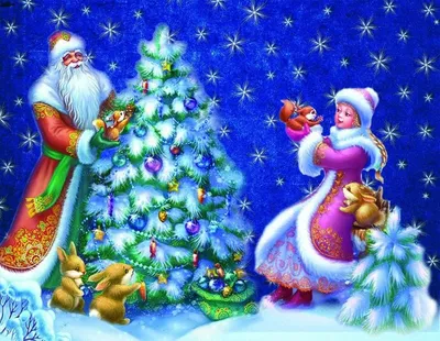 Дед Мороз и Снегурочка - красивые картинки (100 фото) • KLike.net