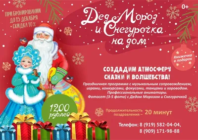 Дед Мороз и Снегурочка в гостях у детей» | 28.12.2022 | Аксай - БезФормата