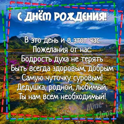 Поздравления с днем рождения дедушки: проза, стихи, открытки - МЕТА