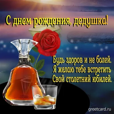 Картинка для поздравления с Днём Рождения дедушке от внучки - С любовью,  Mine-Chips.ru