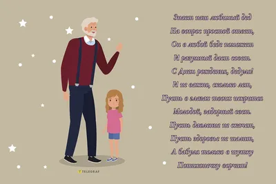 Открытка для любимых и родных Дедуля С днем рождения. Открытки на каждый  день с пожеланиями для родственников.