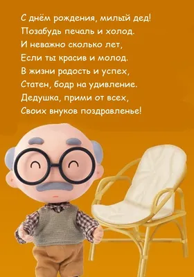 Картинка для поздравления с Днём Рождения дедушке от внука - С любовью,  Mine-Chips.ru