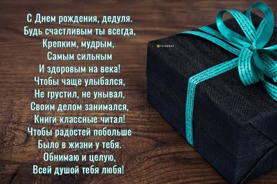 Открытка с днем рождения Дедушке для Ватсапа - Greetcard.ru