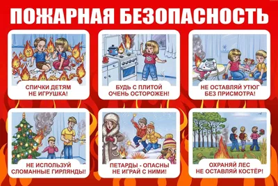 Стенд для детей с правилами поведения при пожаре Стенды для детских садов  ДОУ и школ