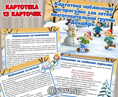 Физическое развитие детей 4-5 лет Декабрь-февраль Планирование НОД  Технологические карты - купить подготовки к школе в интернет-магазинах,  цены на Мегамаркет | Н-168