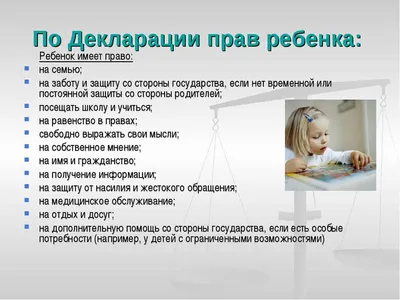 Декларация прав ребенка 10 принципов в картинках - сборка