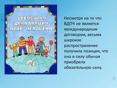 Как важно знать свои права» - Администрация Роговского сельского поселения  Тимашевского района