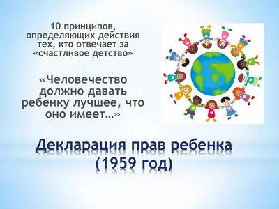 Международный день защиты прав ребенка | Муниципальный округ Пресненский в  городе Москве