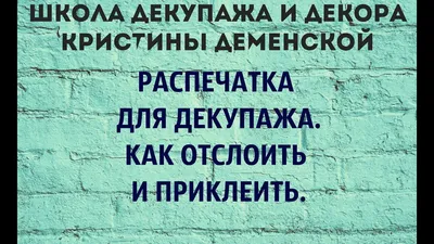 СТЕЛЛА-ARS декупаж заготовки распечатки | Санкт-Петербург