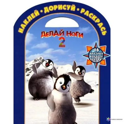 Делай ноги/Делай ноги 2 (DVD-Video) купить в Астрахани с доставкой |  Amazingame