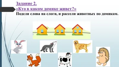 Делим слова на слоги. Рабочая тетрадь. - купить книгу c доставкой по Москве  и России в книжном интернет-магазине Рослит