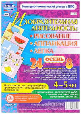 Игралочка. Математика для детей 4-5 лет. Демонстрационный материал -  Межрегиональный Центр «Глобус»