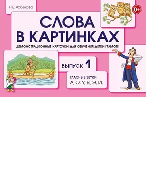 Как правильно использовать демонстрационные карточки на занятиях? |  Приоритет - товары для детей | Дзен